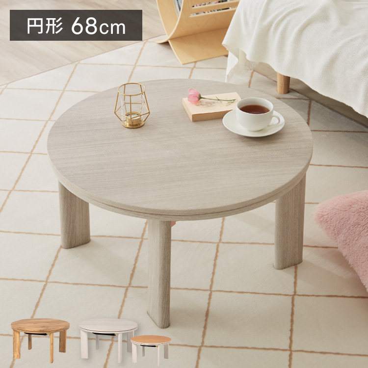  котацу стол поломка ножек круглый 68cm casual котацу круглый двусторонний настольный .. Северная Европа модный симпатичный всесезонный котацу центральный стол оплата при получении не возможно 