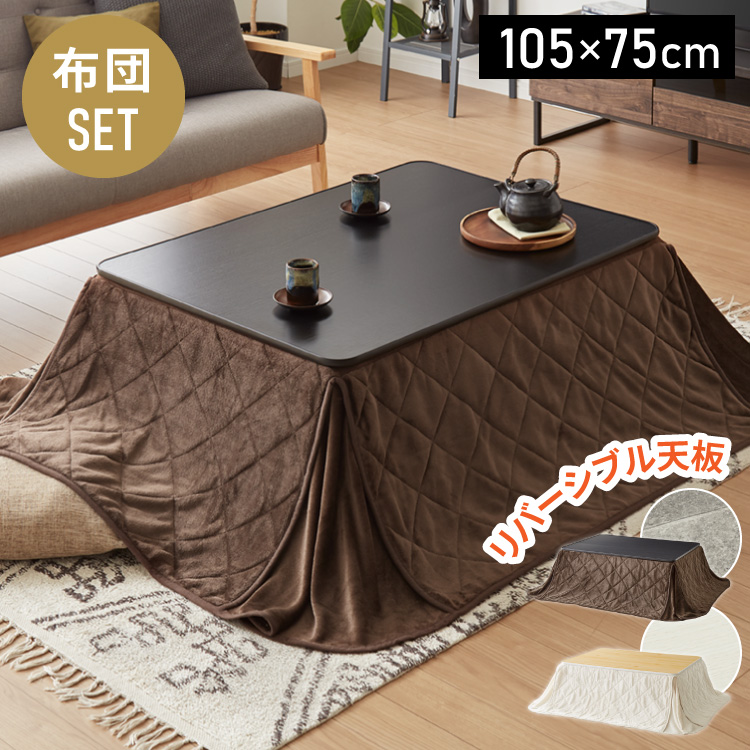  casual котацу 105×75cm котацу futon комплект прямоугольный casual kotatsu двусторонний котацу корпус futon комплект котацу стол kotatsu стол 