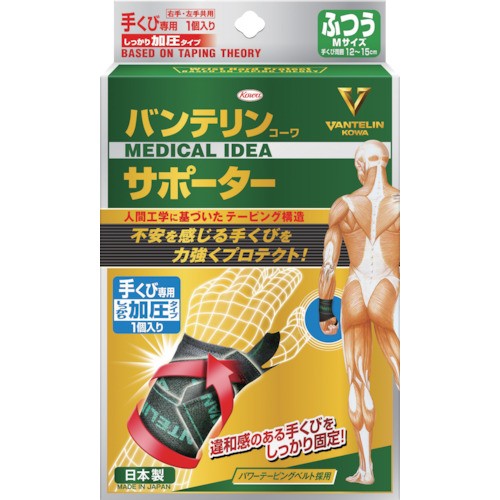 コーワ バンテリンコーワサポーター 手くび専用 しっかり加圧タイプ 左右共用 ふつう 1個入 1個 その他ダイエットウエア サポーター 最安値 価格比較 Yahoo ショッピング 口コミ 評判からも探せる