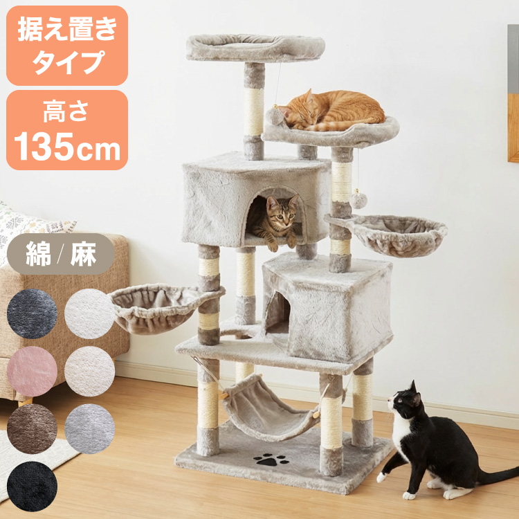 ジェネレーションパス キャットタワー 据え置き ハウス 爪とぎ ハンモック 転倒防止ベルト付きの商品画像