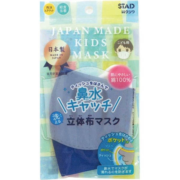 クツワ クツワ 布マスク 鼻水キャッチ こどもサイズ ネイビー 個包装 1枚入 × 10個 ［KZ007NB］ 衛生用品マスクの商品画像