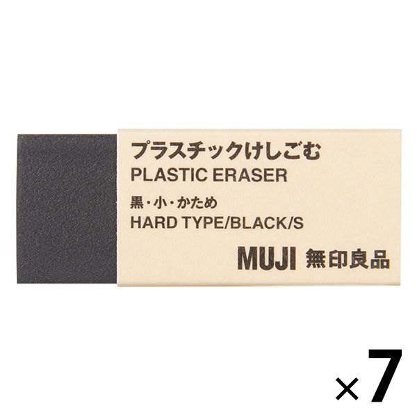 無印良品 プラスチックけしごむ 黒・小・かため 7個の商品画像