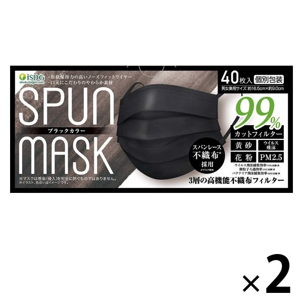 医食同源ドットコム 医食同源ドットコム SPUN MASK スパンレース 不織布カラーマスク ブラック 個包装 40枚入×2個 衛生用品マスクの商品画像