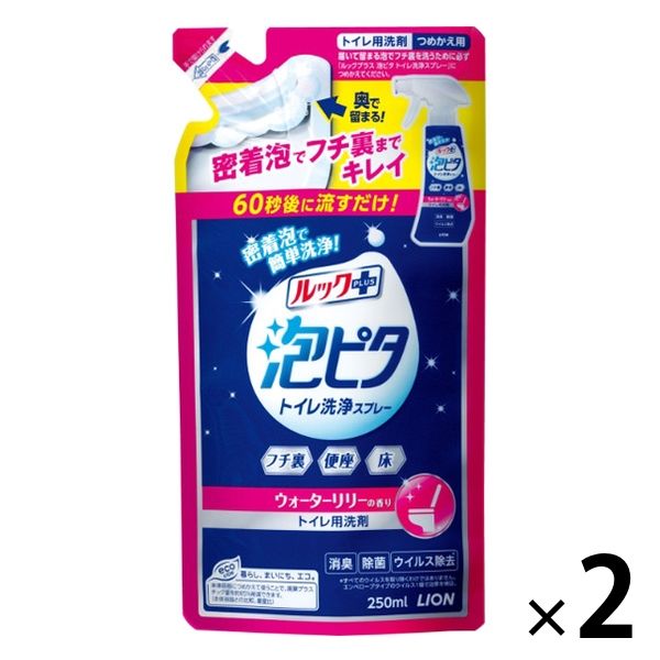 ライオン ルックプラス 泡ピタ トイレ洗浄スプレー ウォーターリリーの香り つめかえ用 250ml × 2個 トイレ洗剤の商品画像