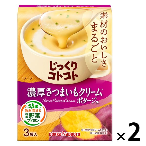 pokka sapporo ポッカサッポロ じっくりコトコト 濃厚さつまいもクリームポタージュ 63.6g（3袋入）×2箱 じっくりコトコト スープの商品画像