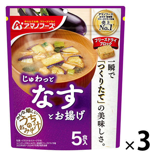 アマノフーズ アマノフーズ うちのおみそ汁 なすとお揚げ 5食入×3袋 即席みそ汁、吸い物の商品画像