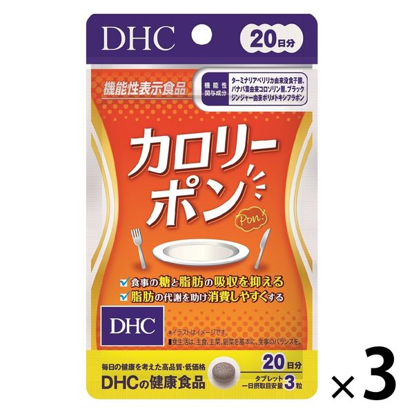 DHC DHC カロリーポン 20日分/60粒入×3 ダイエットサプリの商品画像