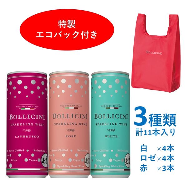 ボッリチーニ スパークリング 3種11缶セットの商品画像