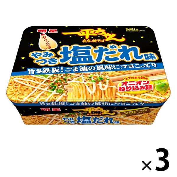 明星食品 明星 一平ちゃん夜店の焼そば やみつき塩だれ味 130g × 3個 一平ちゃん インスタント、カップ焼きそばの商品画像