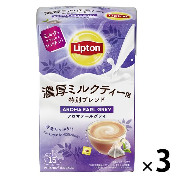 Lipton リプトン 濃厚ミルクティー用 特別ブレンド アロマアールグレイ 15袋 ×3セット ティーバッグ紅茶の商品画像