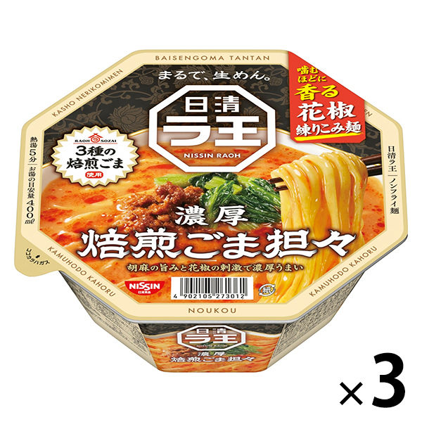 日清食品 日清ラ王 焙煎ごま担々（旧濃厚担々） 128g × 3個 ラ王 カップラーメンの商品画像