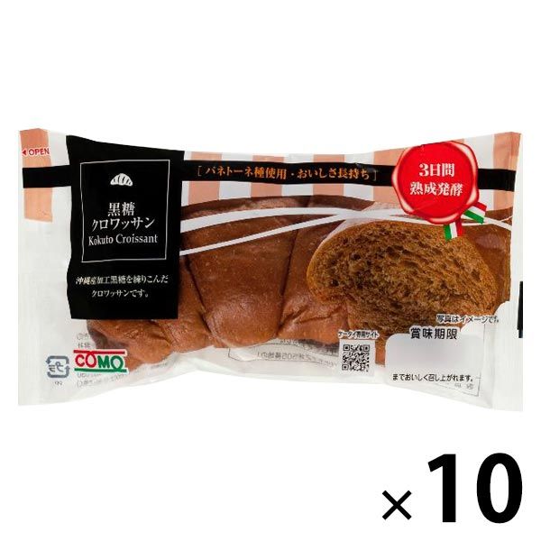 COMO コモ 黒糖クロワッサン×10個 パンの商品画像