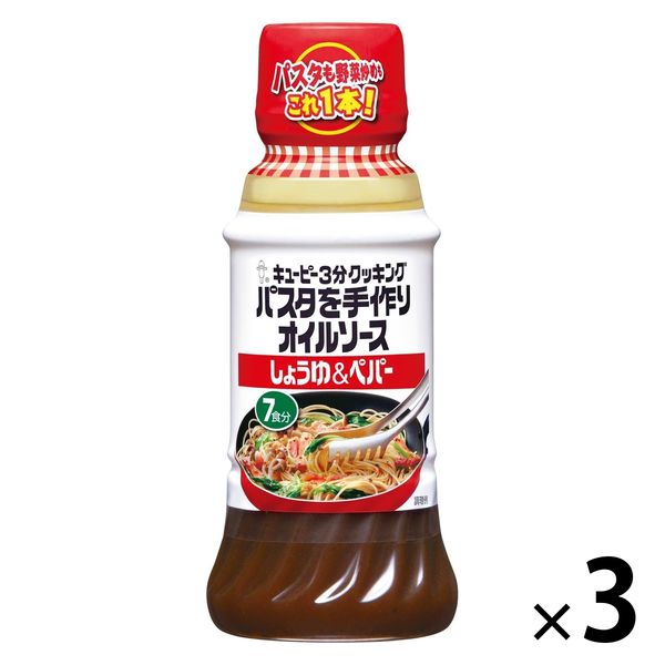 キユーピー キユーピー3分クッキング パスタを手作りオイルソース しょうゆ＆ペパー 210ml×3本 キユーピー 3分クッキング パスタソースの商品画像