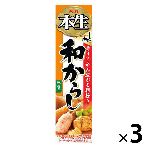 エスビー食品 本生和からし 43g×3個の商品画像