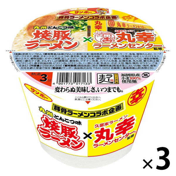 サンポー食品 サンポー 焼豚ラーメン × 丸幸ラーメン 128g × 3個 カップラーメンの商品画像