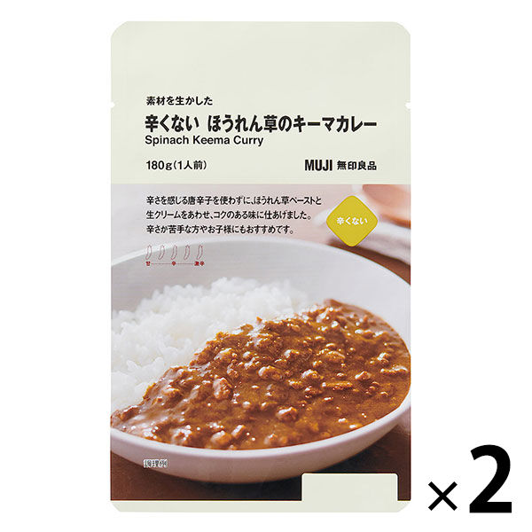 無印良品 無印良品 素材を生かした 辛くない ほうれん草のキーマカレー 180g × 2袋 カレー、レトルトカレーの商品画像