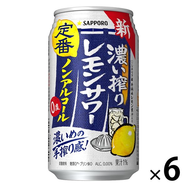 サッポロ サッポロ 濃い搾りレモンサワー ノンアルコール 350ml缶 1パック（6本） ノンアルコール 発泡酒 チューハイの商品画像