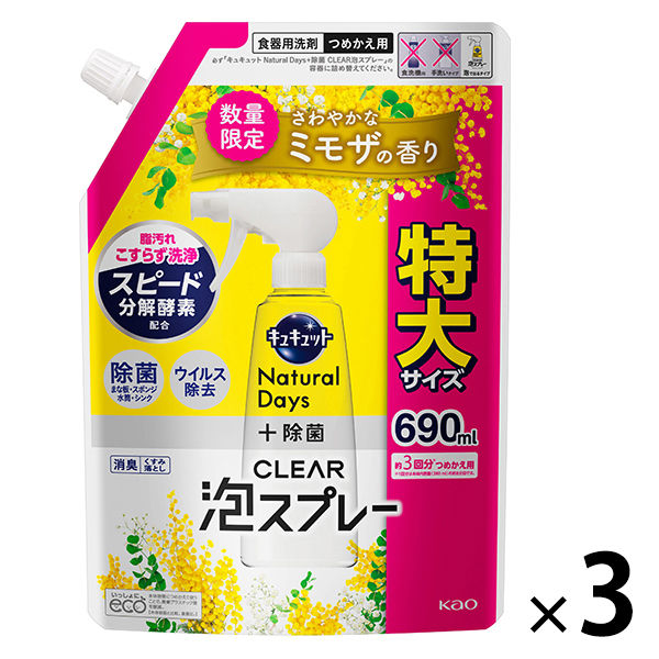 Kao キュキュットNaturaL Days＋除菌 CLEAR泡スプレー ミモザ 詰替用 690ml ×3 キュキュット 台所用洗剤の商品画像