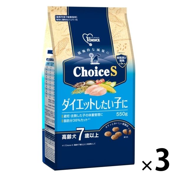 アース・ペット ファーストチョイス ChoiceS ダイエットしたい子に 高齢犬7歳以上 チキン 550g×3セット ファーストチョイス ドッグフード ドライフードの商品画像