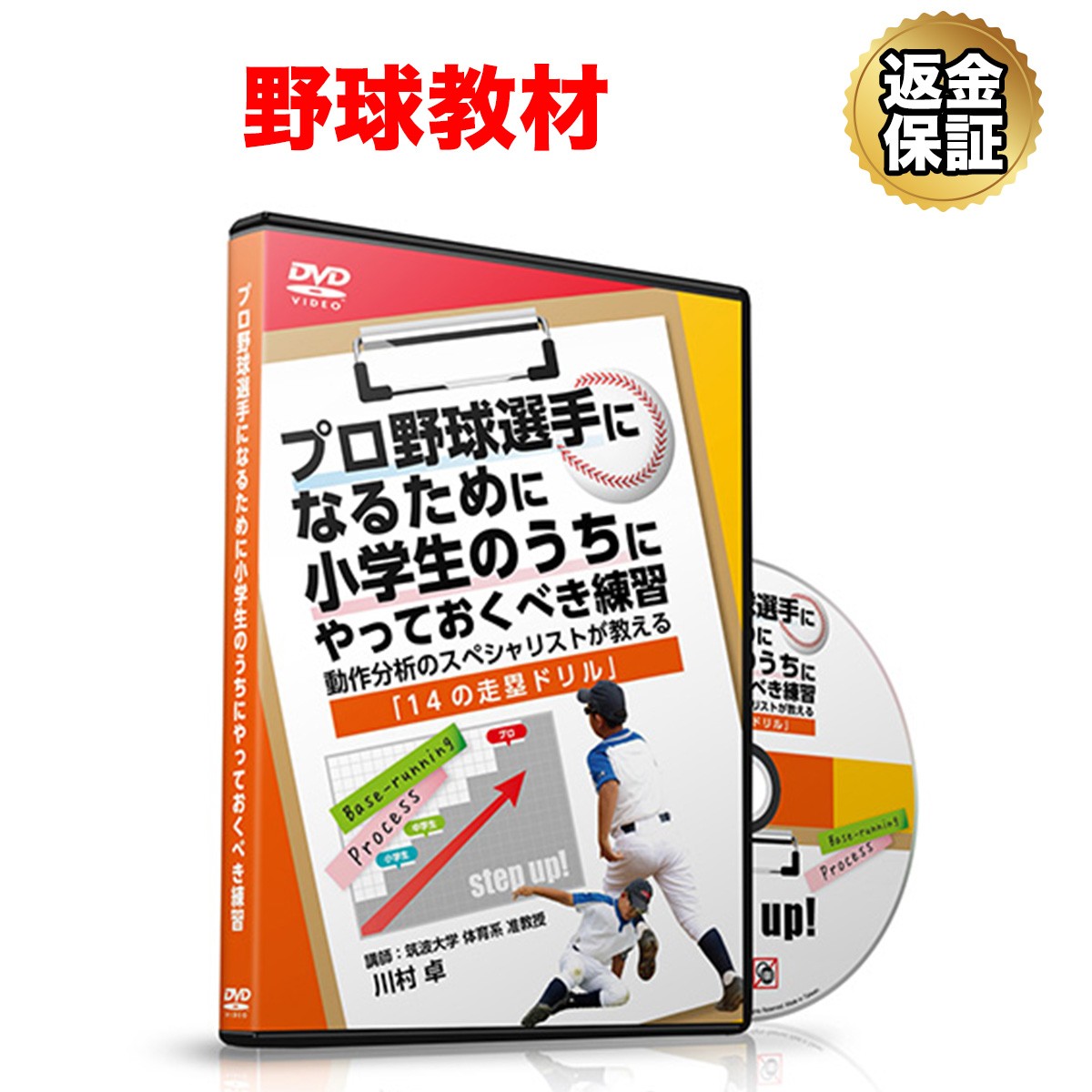  бейсбол обучающий материал DVD Professional Baseball игрок стать поэтому . ученик начальной школы внутри ........ тренировка ~ работа анализ. special список . объяснить [14. пробег . дрель ]~ бесплатная доставка 