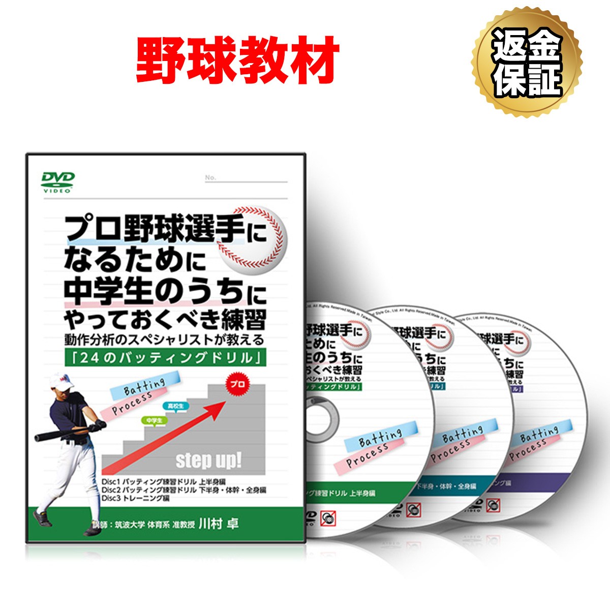  бейсбол обучающий материал DVD Professional Baseball игрок стать поэтому . ученик неполной средней школы внутри ........ тренировка ~ работа анализ. special список . объяснить [24. batting дрель ]~