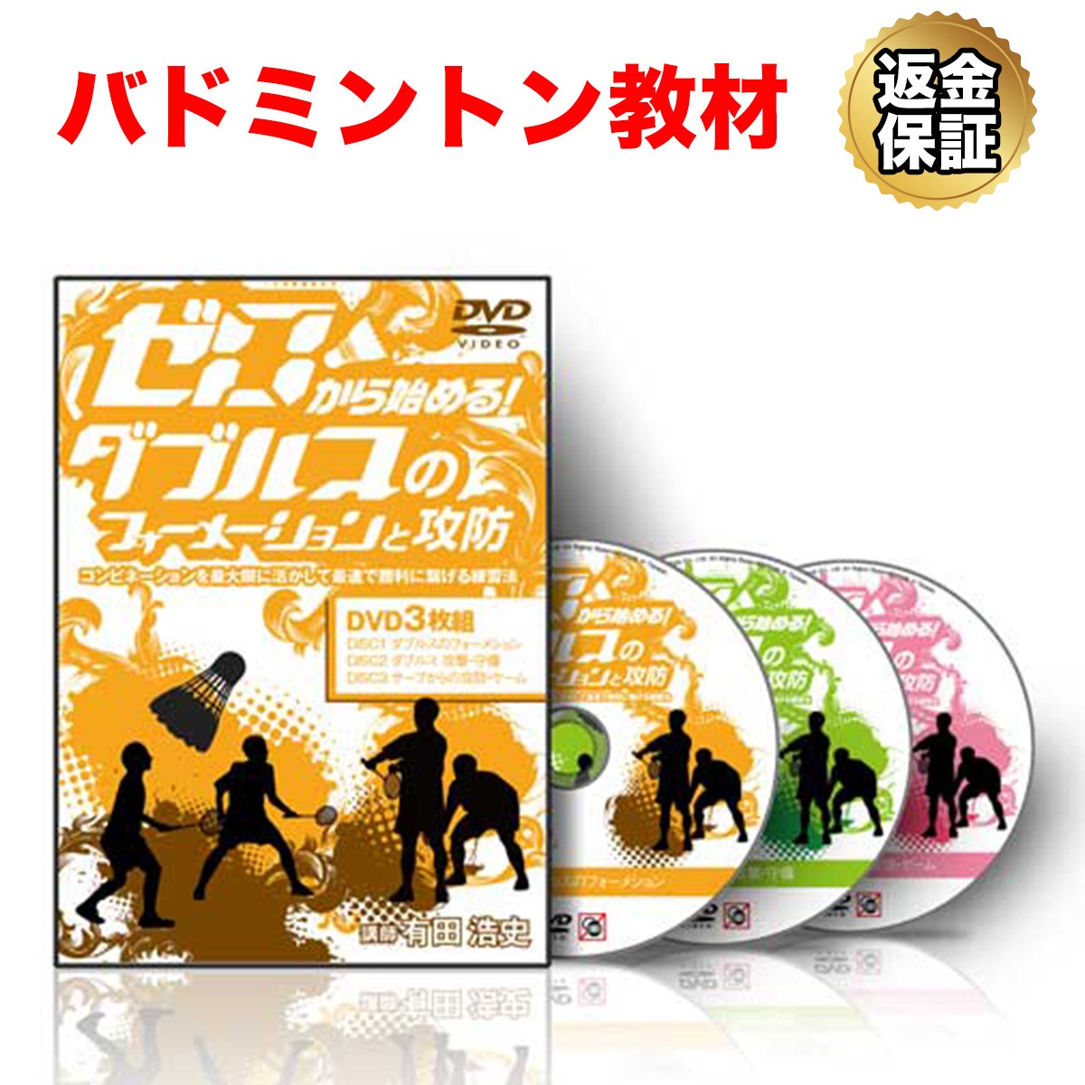  badminton teaching material DVD Zero from beginning .! double s. four me-shon...