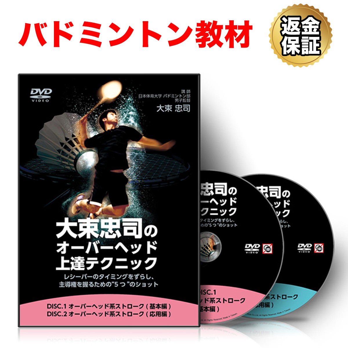  бадминтон обучающий материал DVD большой пачка ... [ over head сверху . technique ]~ ресивер. расчет времени ....,.. право ... поэтому. 5.. Schott ~