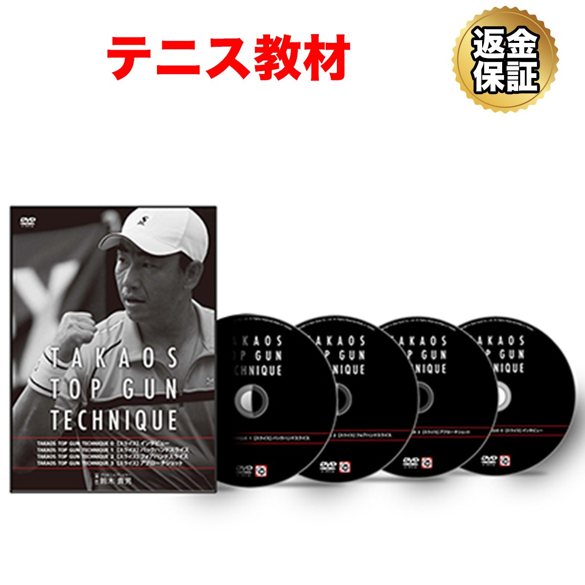  tennis teaching material DVD Suzuki . man. TOP GUN TECHNIQUE 00~03[ slice ]