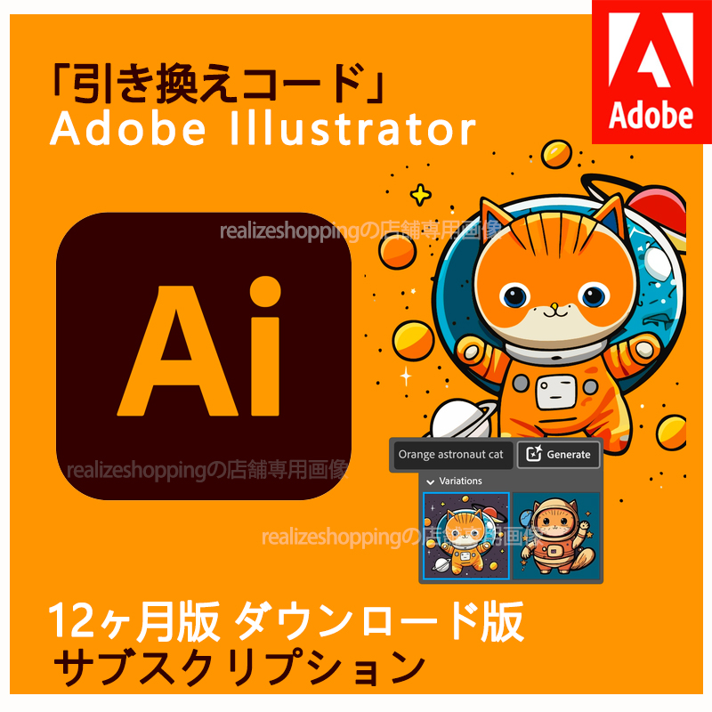 [ domestic regular goods exchange code ]Adobe Illustrator CC 12 months version [Windows&Mac soft download version ] Ad biadobe cc