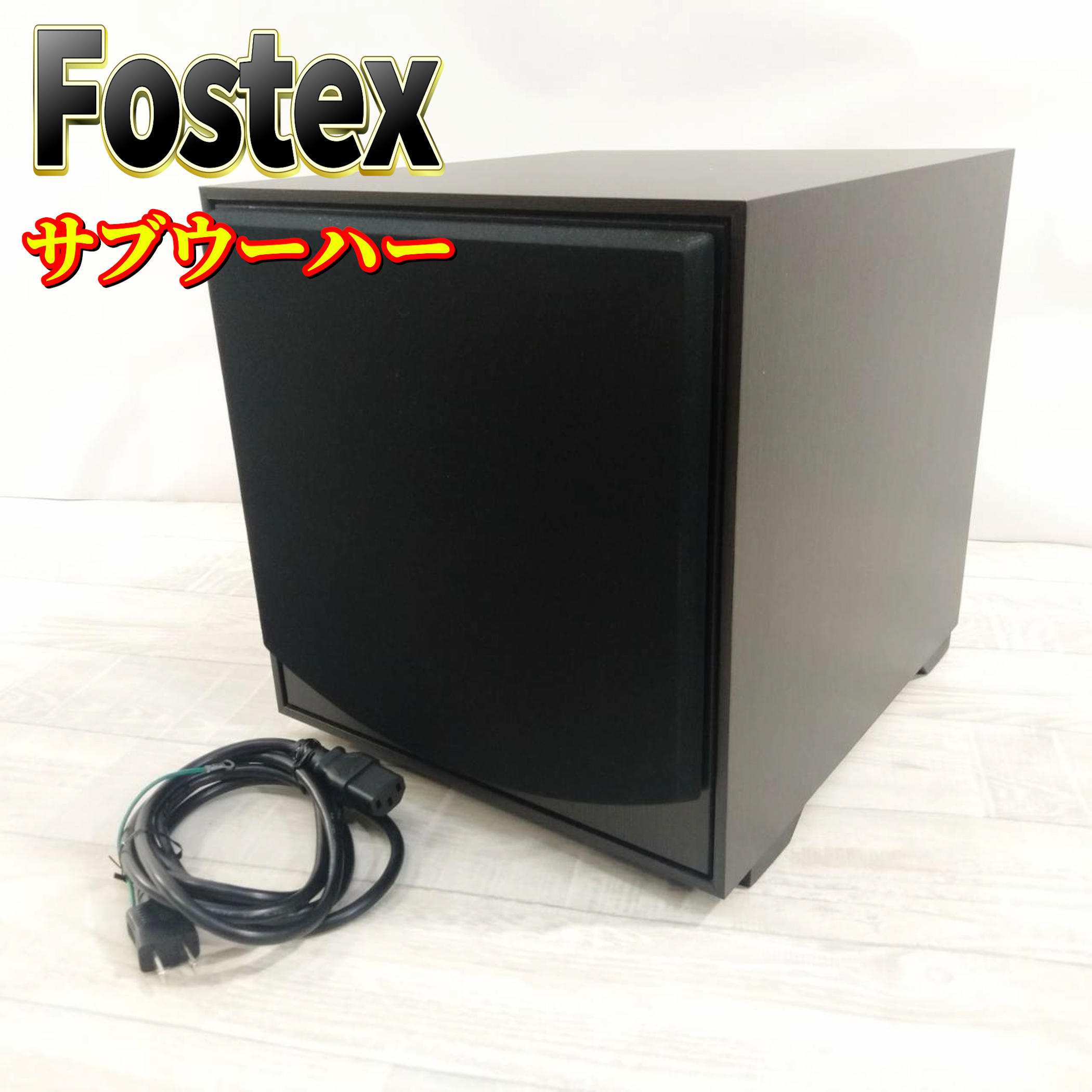 FOSTEX CW200B サブウーハー - 最安値・価格比較 - Yahoo FOSTEX CW200B サブウーハー - 最安値・価格比較 - Yahoo