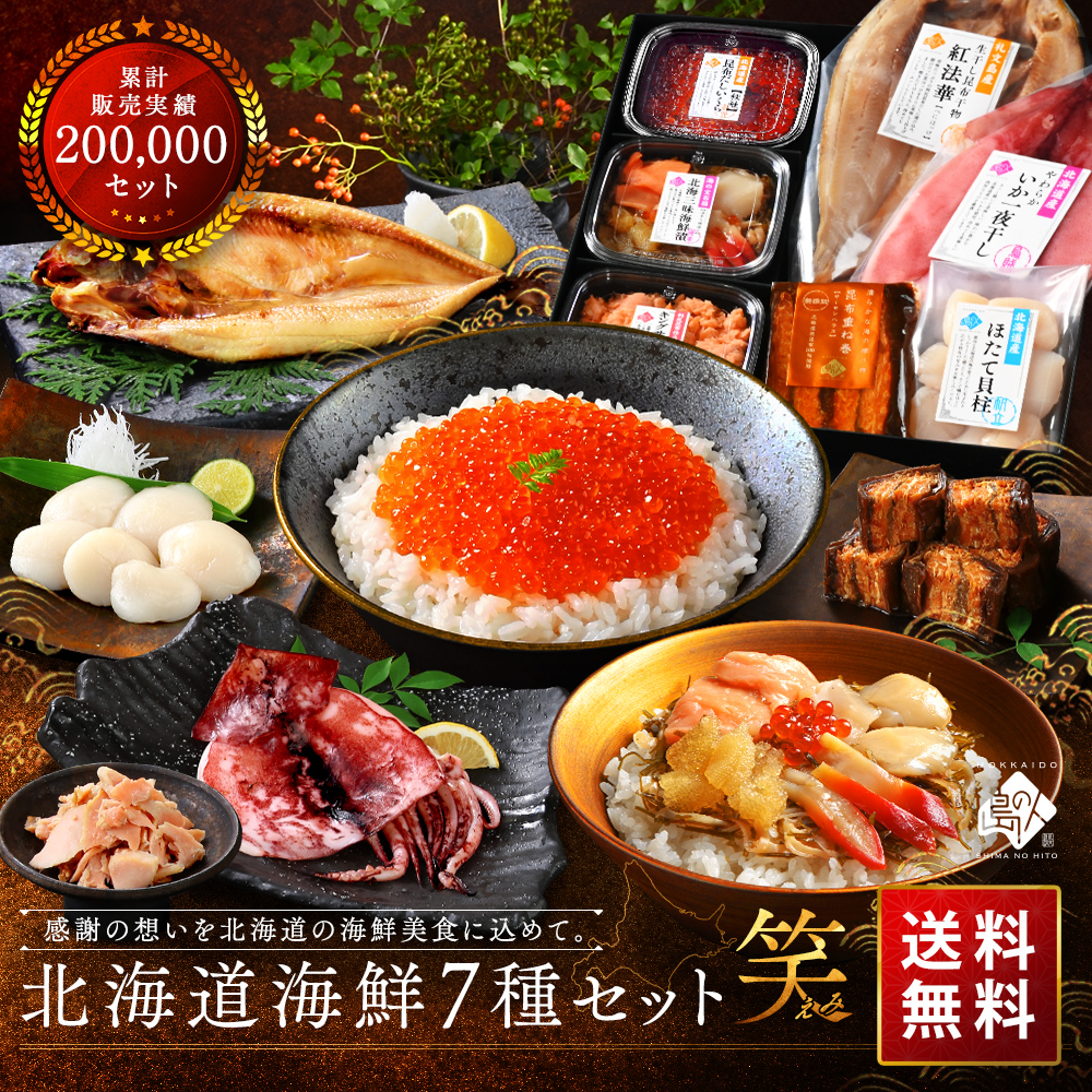  Mother's Day seafood gift inside festival . reply food Hokkaido seafood 7 point set laughing high class assortment your order gourmet 