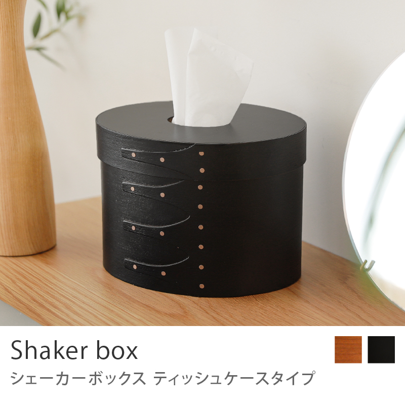 AXCIS AXCIS シェーカー ティッシュボックス ブラック HS3315 ティッシュケースの商品画像