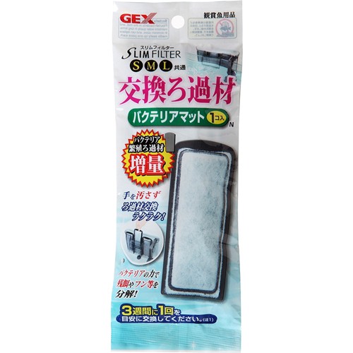 Gex スリムフィルター 交換ろ過材 バクテリアマット 1個入り ろ材 水槽 アクアリウム用品 最安値 価格比較 Yahoo ショッピング 口コミ 評判からも探せる