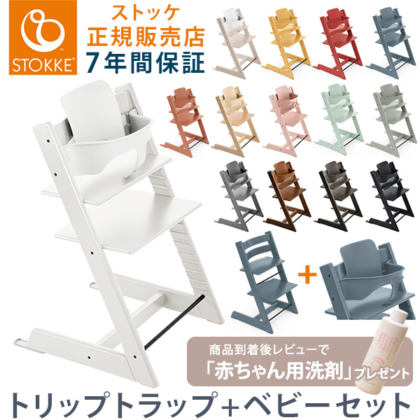  bundle trip trap baby chair body + baby set TRIPP TRAPP STOKKE -stroke ke chair high chair payment on delivery un- possible Revue &amp; report . baby for detergent 