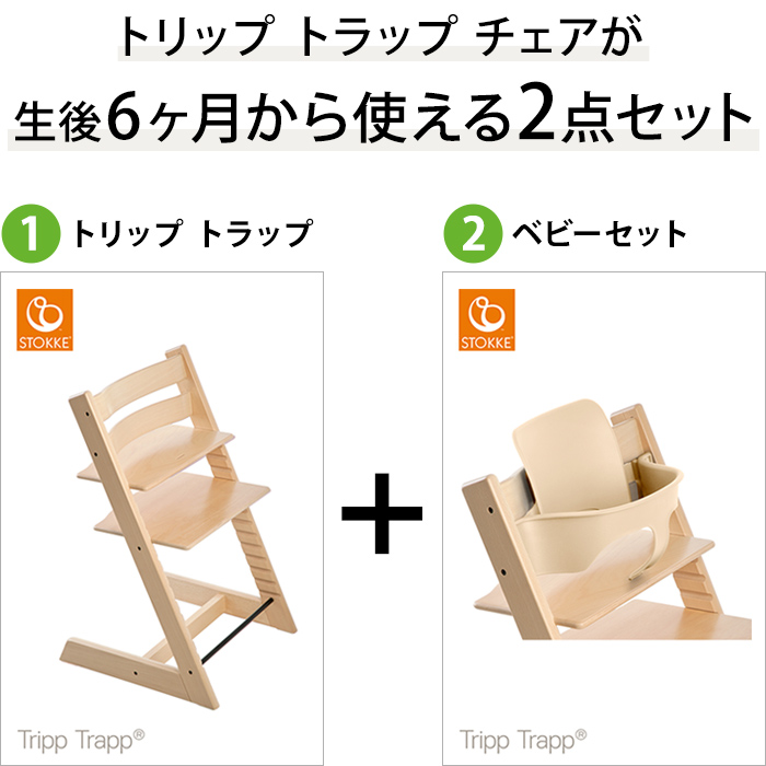  bundle trip trap baby chair body + baby set TRIPP TRAPP STOKKE -stroke ke chair high chair payment on delivery un- possible Revue &amp; report . baby for detergent 