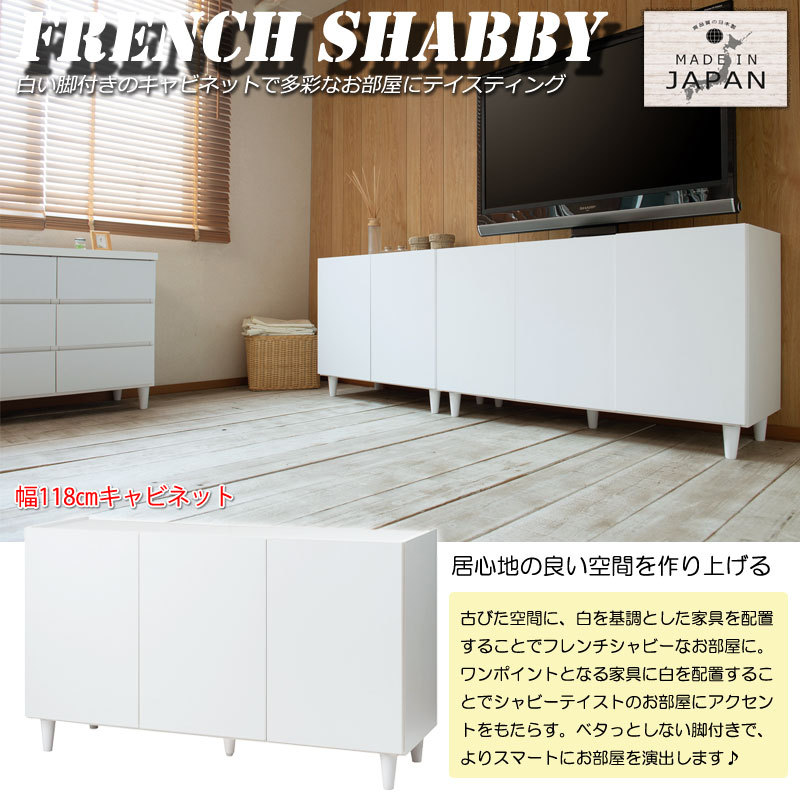  Okawa furniture made in Japan final product simple style with legs white cabinet width 118 118 width white storage cupboard antique wooden Northern Europe stylish domestic production payment on delivery un- possible 