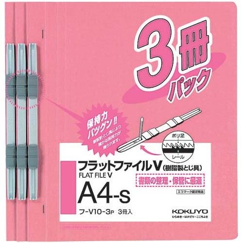 KOKUYO フラットファイルV A4縦 （ピンク） 3冊入り フ-V10-3P フラットファイルの商品画像