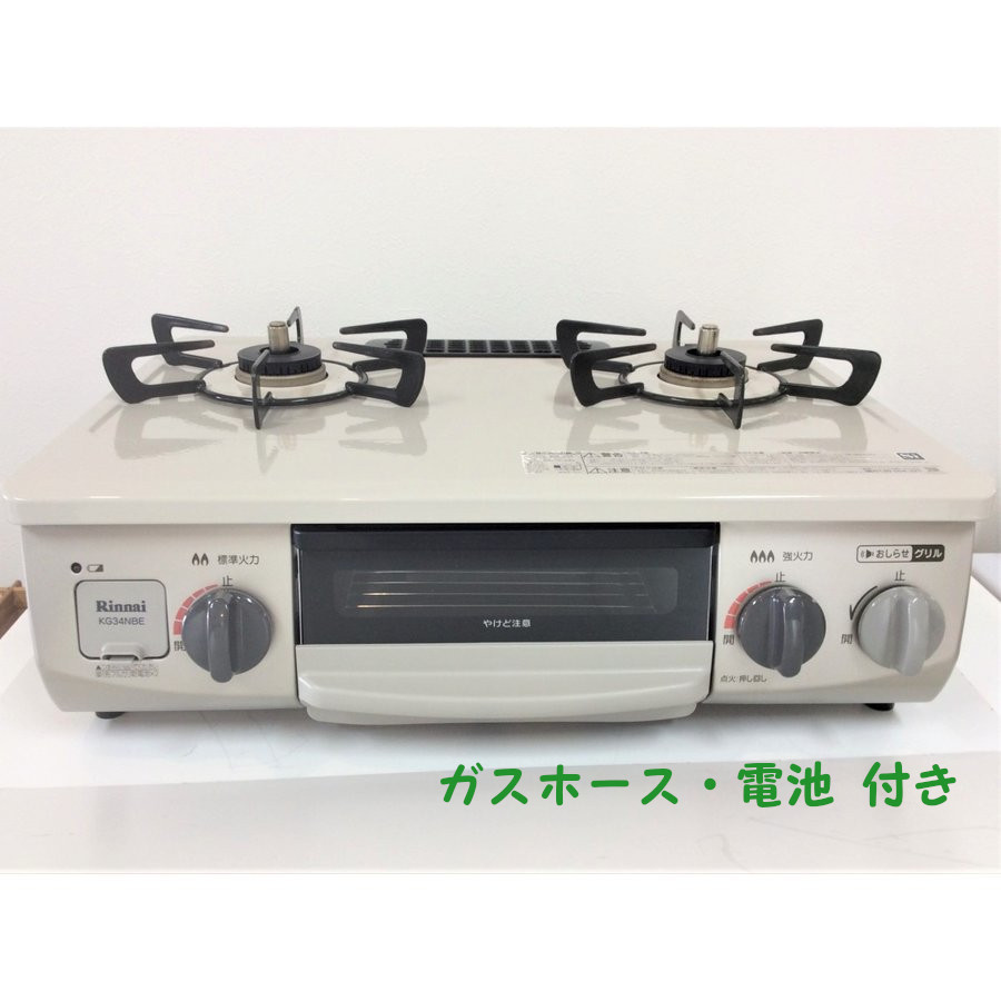 リンナイ　都市ガス用ガステーブル　KG34NBER ガステーブルコンロ KG34NBER クリームベージュ [都市ガス12・13A /右