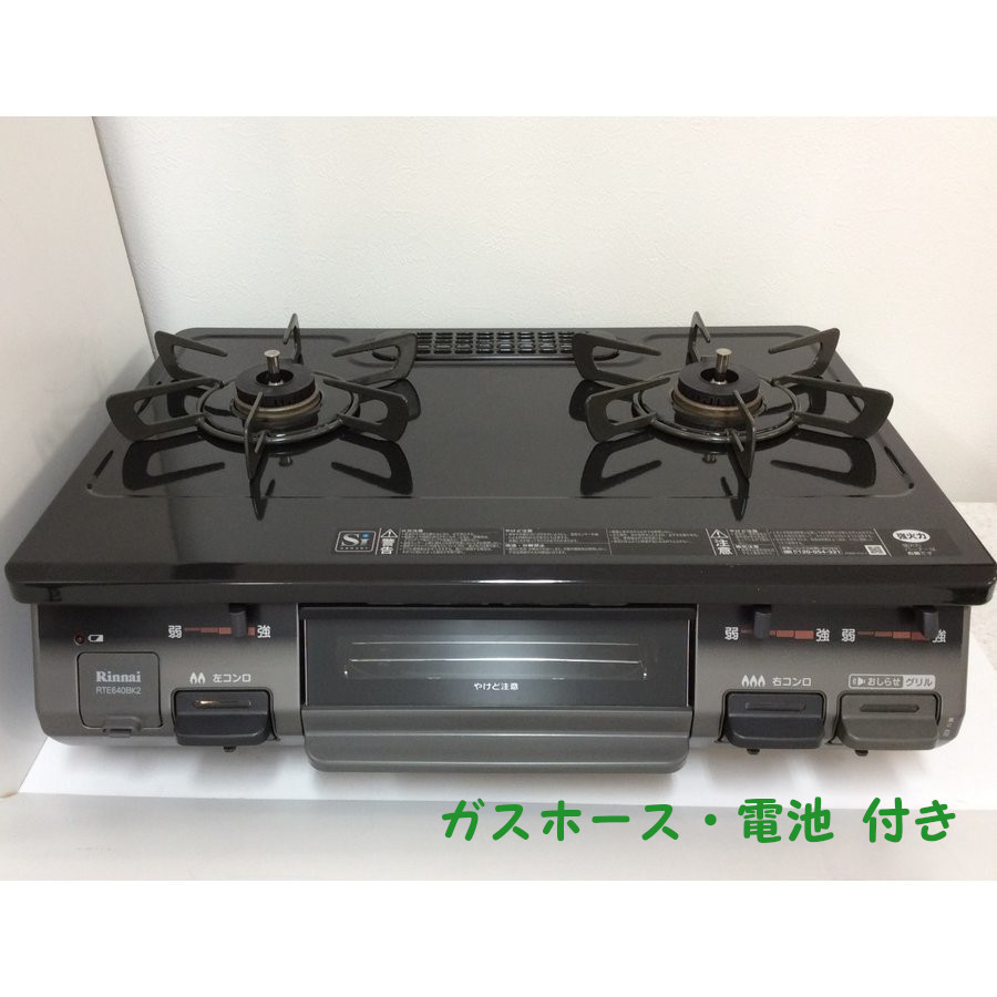 ガステーブル 2019年製 LPガス Rinnai RTE640BK