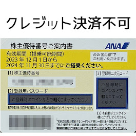 [ не использовался ]ANA все день пустой акционер пригласительный билет 2024/11/30 до * кредит расчет PAYPAY осталось высота расчет не возможно 