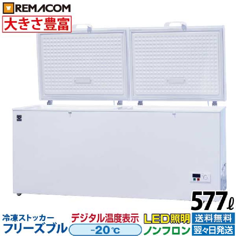 レマコム RCY-577 冷凍庫の商品画像