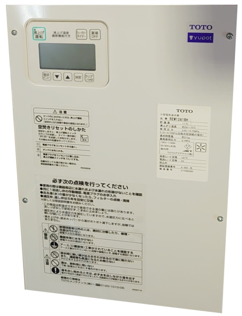 TOTO 電気温水器 REW12A1BH［12L］ エコキュート、電気給湯機 - 最安値