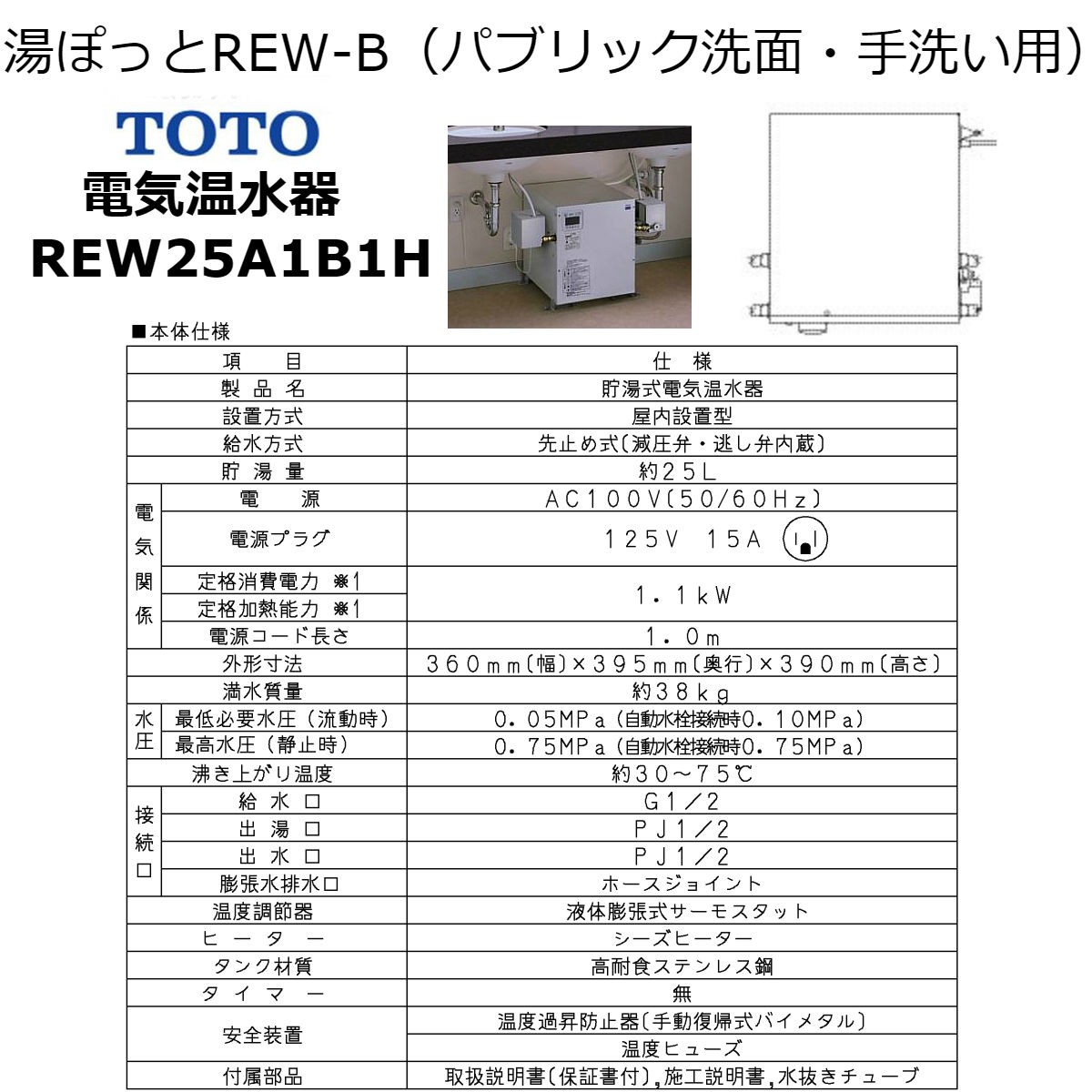 TOTO 電気温水器 REM12A［12L］ エコキュート、電気給湯機 - 最安値
