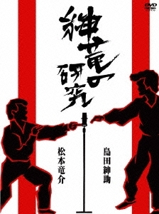  превосходный рассылка 2DVD. дракон. изучение остров рисовое поле .. Matsumoto дракон .