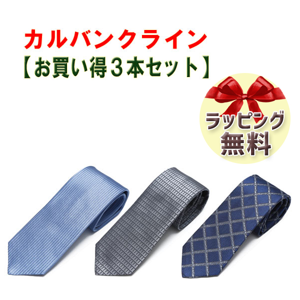  бренд галстук Calvin Klein галстук . сделка 3 шт. комплект [ бренд * подарок * день рождения * подарок * День отца * высокое качество ]