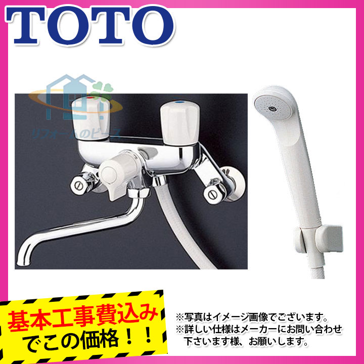 TOTO TOTO 壁付2ハンドル混合水栓 TMS20C 工事費込み シャワー、バス水栓の商品画像