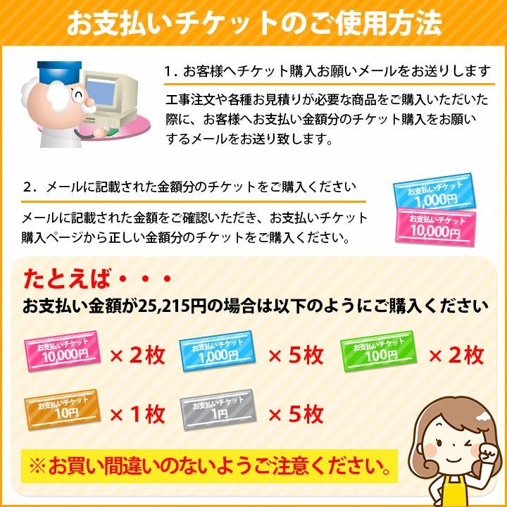 [PAY-TICKET-100] [100 jpy ticket ] construction work cost payment for ticket 