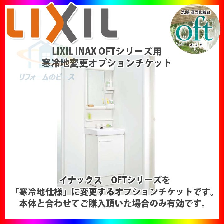 *[INAX_OFT_KANREITI] INAX LIXIL face washing dresser off to for cold weather model modification ticket 