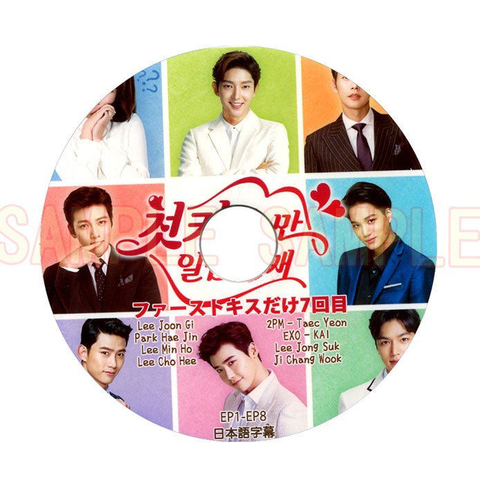 [..DVD] First Kiss только 7 раз глаз [ японский язык субтитры ](EP1-EP8).*i Jun gi/chi коричневый nuk/i John sok /imin ho / EXO kai / 2PMtegyon/ Park he Gin 