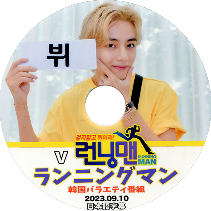 [KPOP DVD][ van tongue VtehyonRunning man ]2023.09.10 ( Japanese title ) * van tongue BANGTANtehyonV